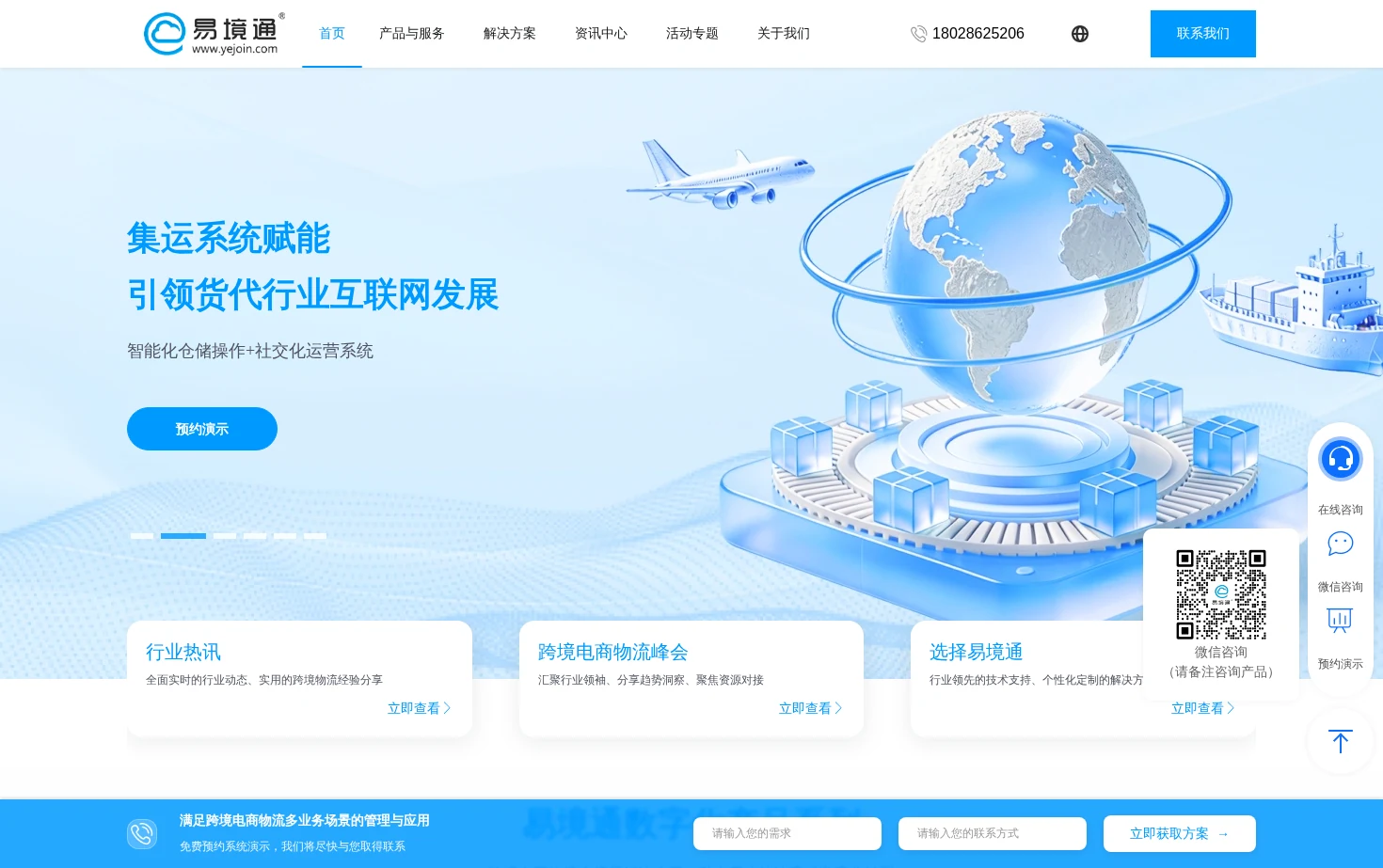 易境通WMS海外仓系统 页面快照
